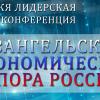 Уральская лидерская бизнес - конференция